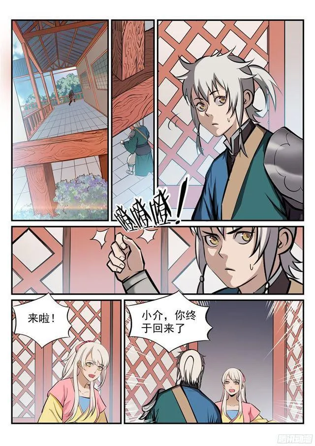 第235话 暗流涌动 第3页