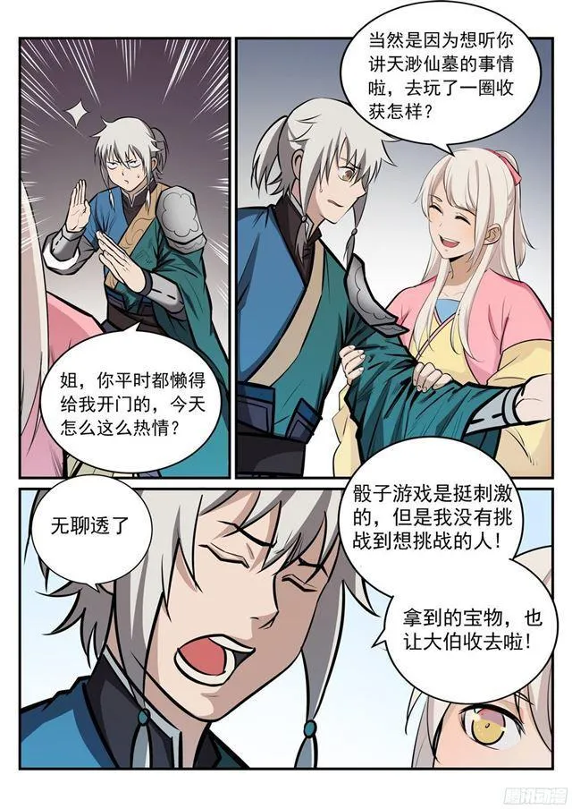 第235话 暗流涌动 第4页