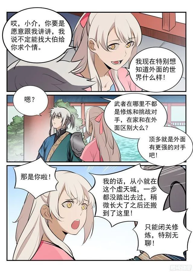 第235话 暗流涌动 第5页