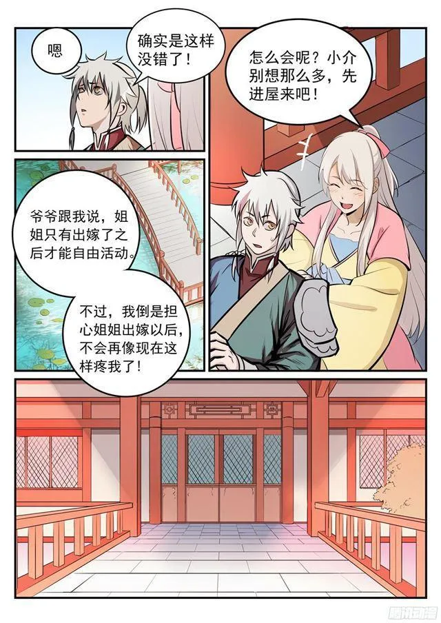 第235话 暗流涌动 第6页