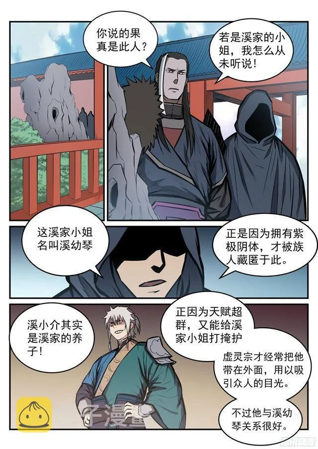 第235话 暗流涌动 第7页