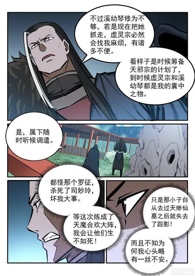第235话 暗流涌动 第8页