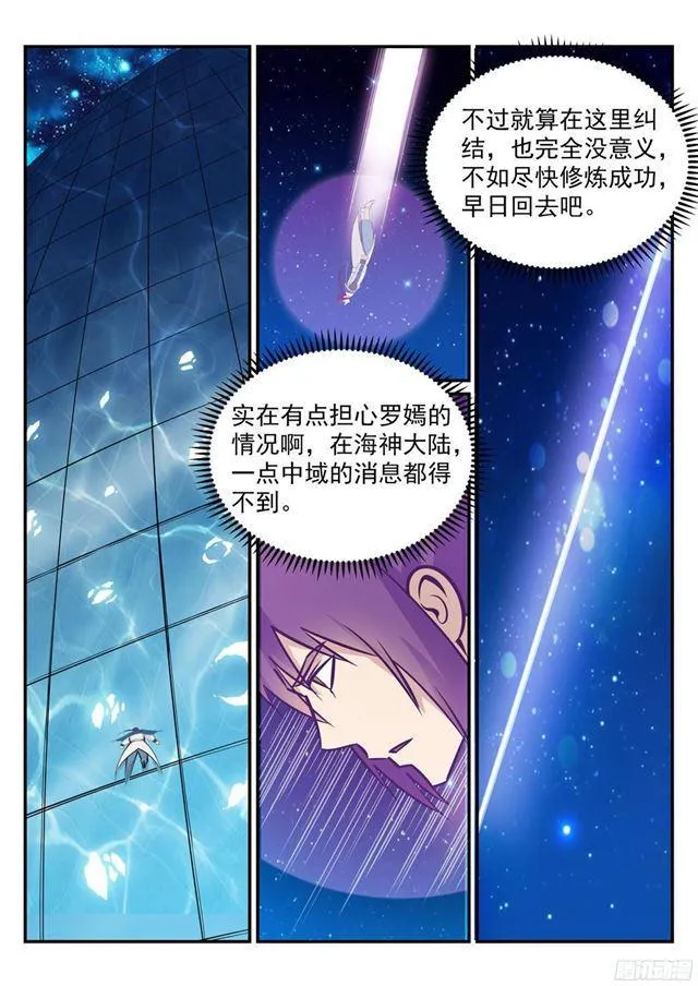 第235话 暗流涌动 第9页