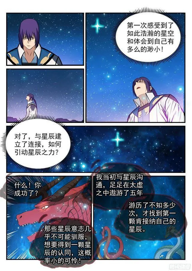 第235话 暗流涌动 第11页