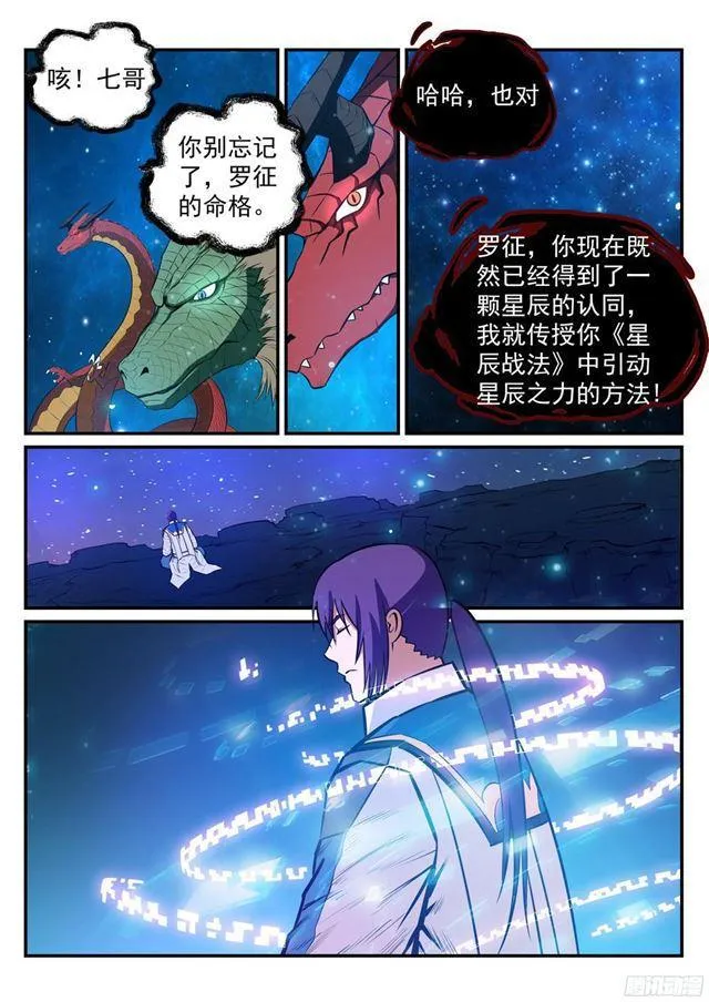 第235话 暗流涌动 第12页