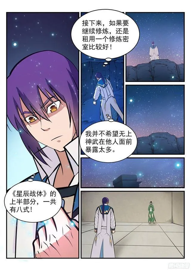 第235话 暗流涌动 第14页