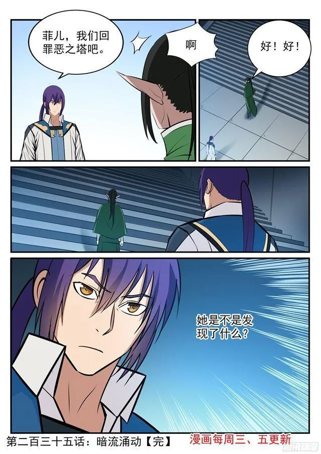 第235话 暗流涌动 第16页