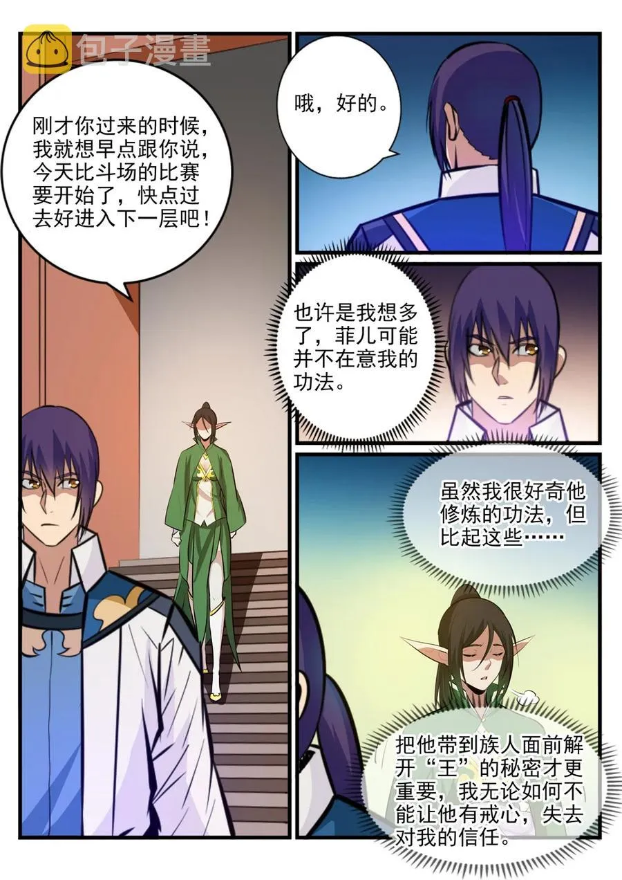 第236话 融会贯通 第2页