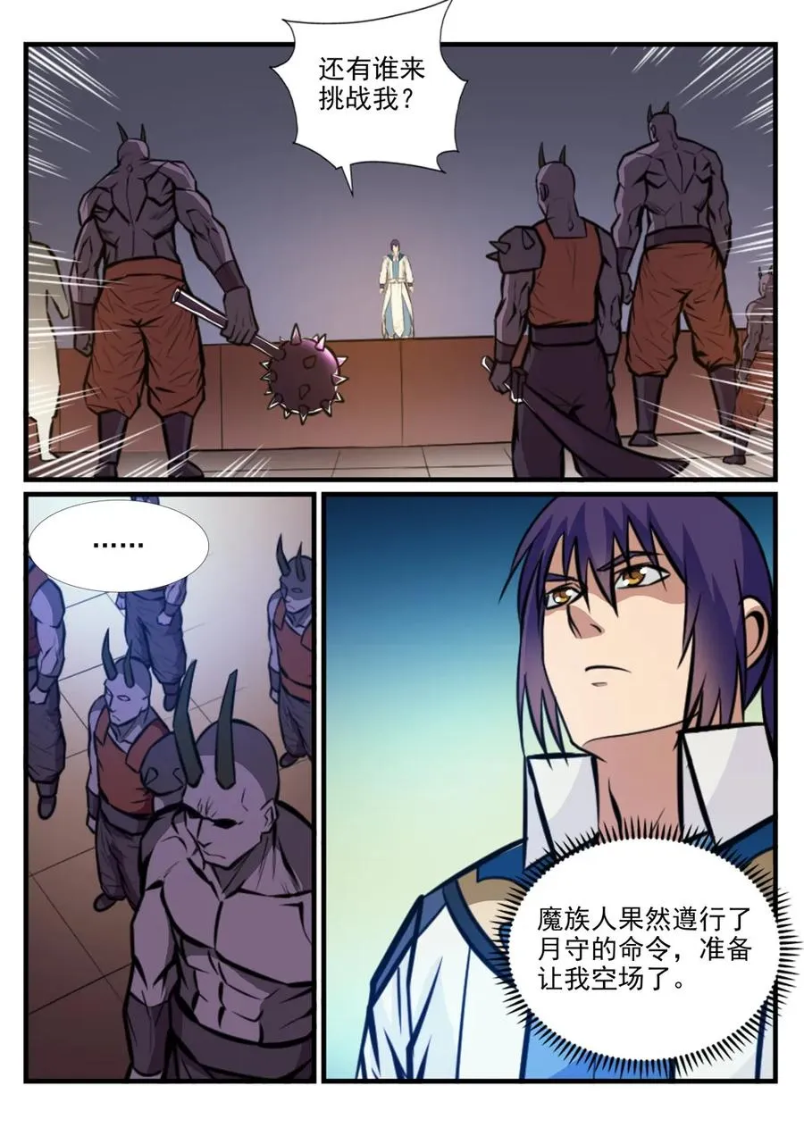 第236话 融会贯通 第3页