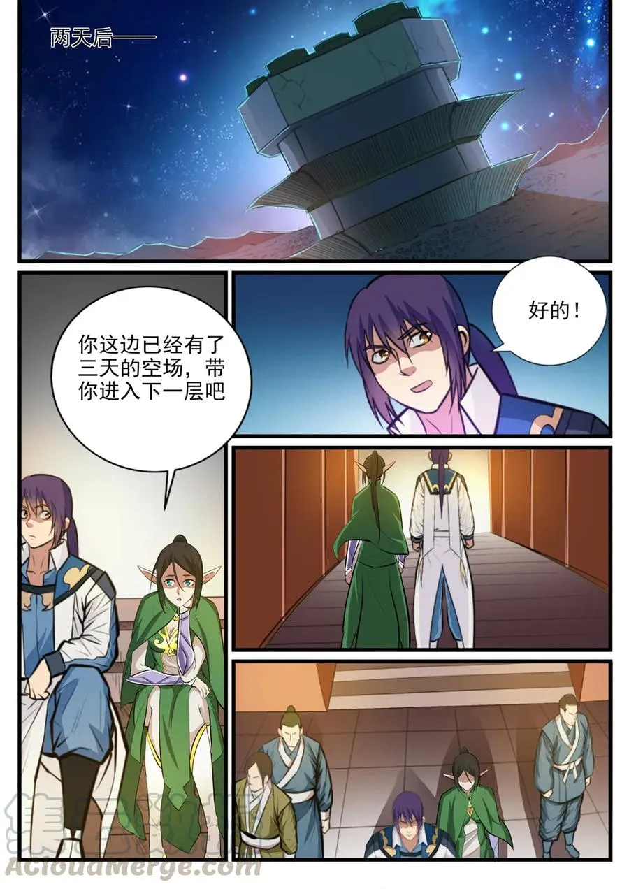 第236话 融会贯通 第4页