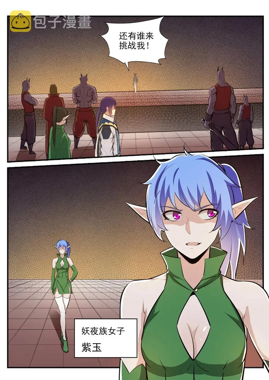 第236话 融会贯通 第5页