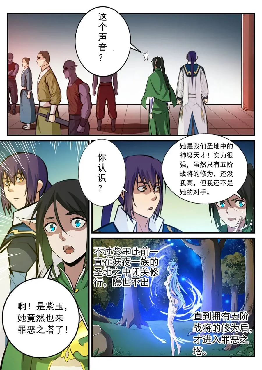 第236话 融会贯通 第6页