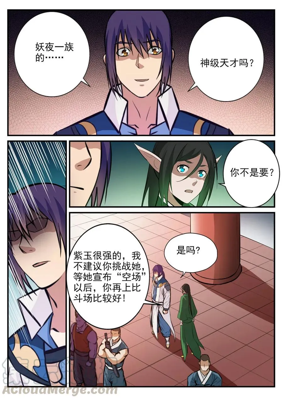 第236话 融会贯通 第7页