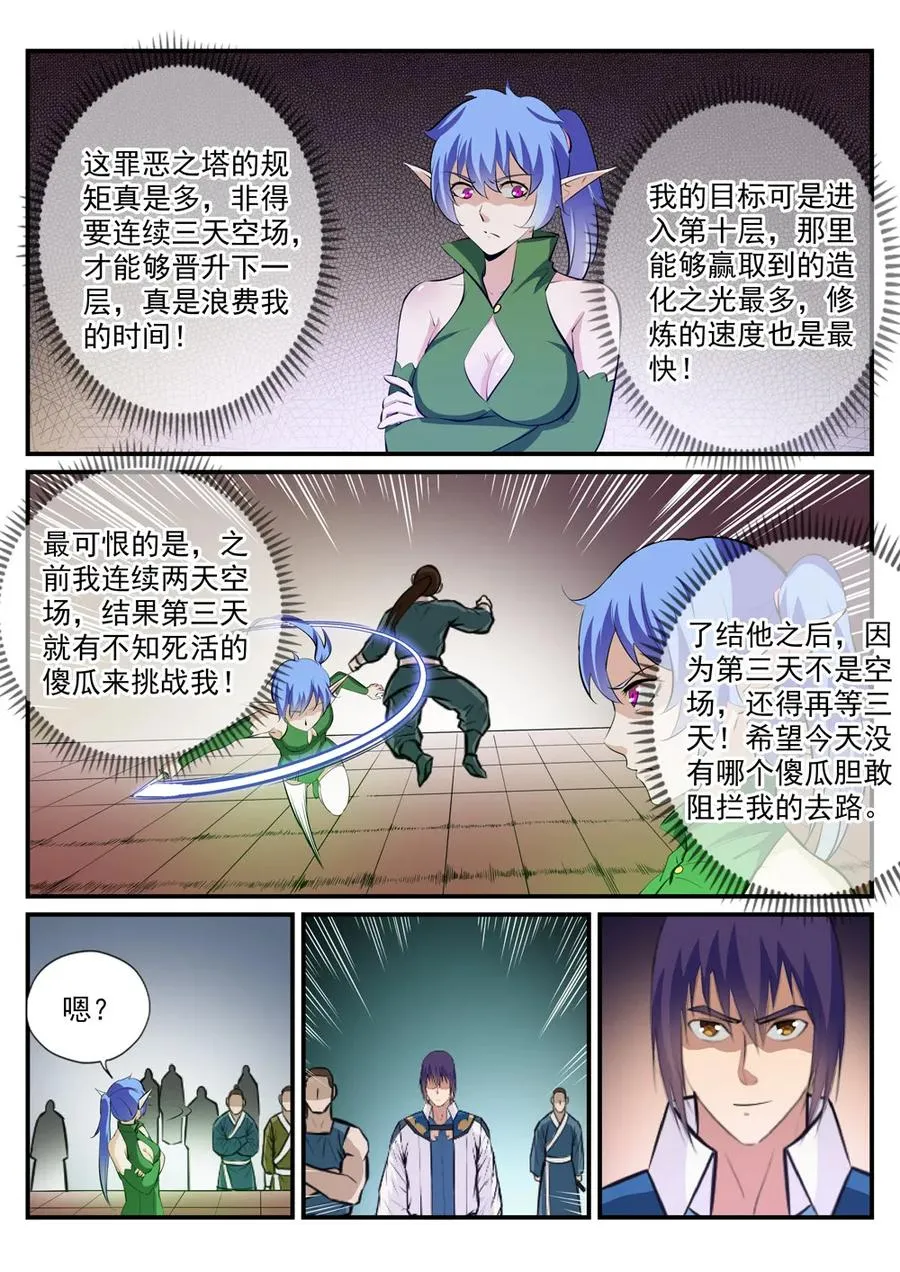 第236话 融会贯通 第8页