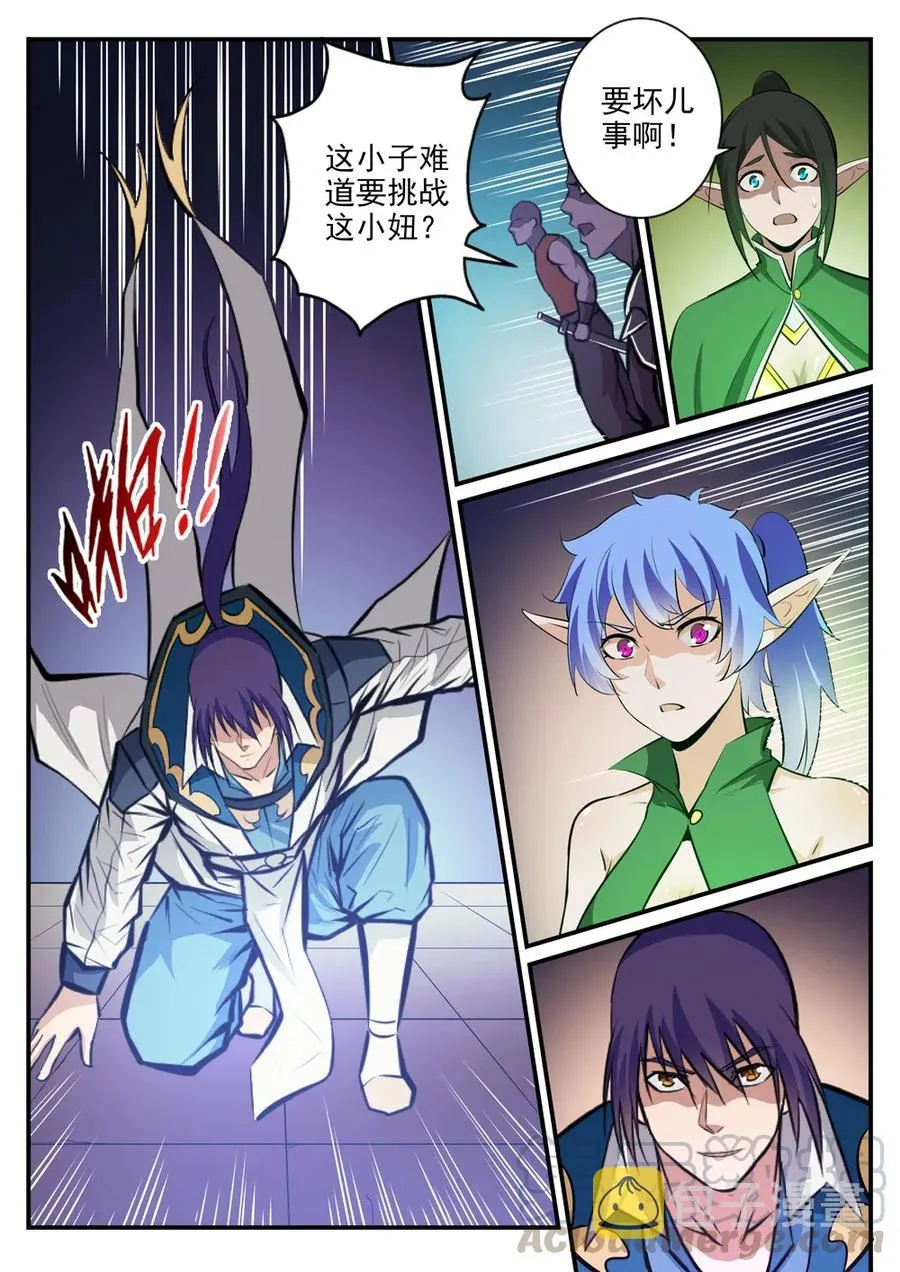 第236话 融会贯通 第10页