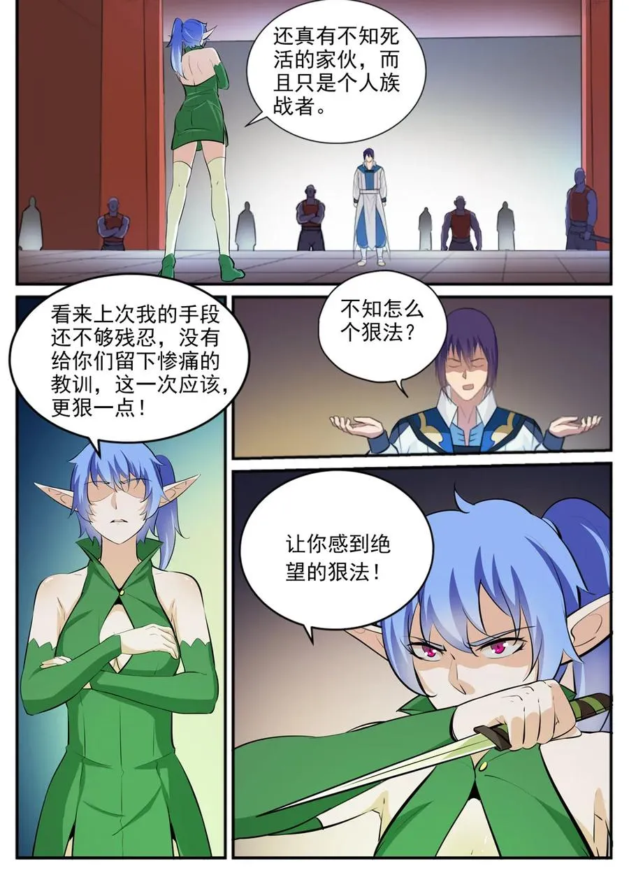 第236话 融会贯通 第11页