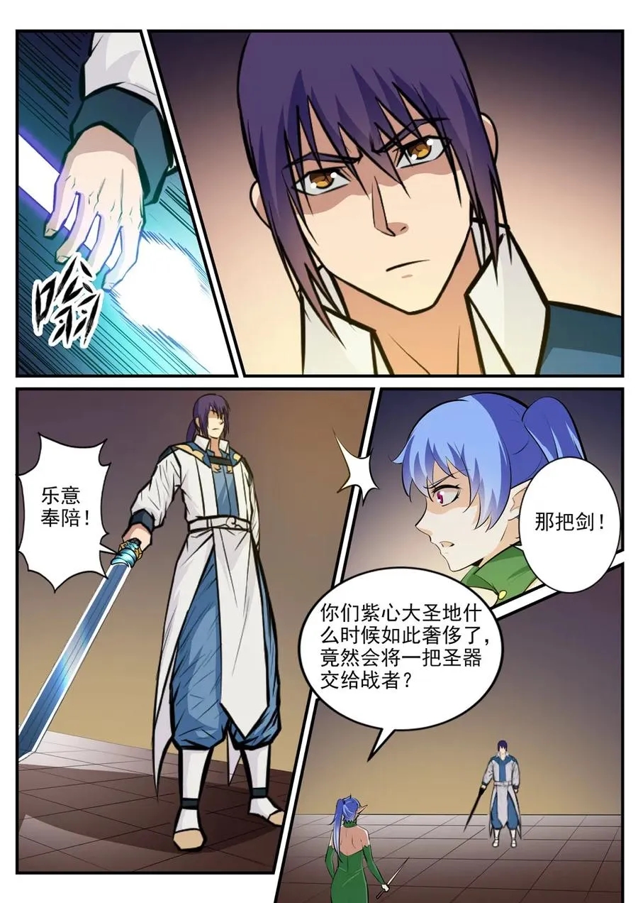 第236话 融会贯通 第12页