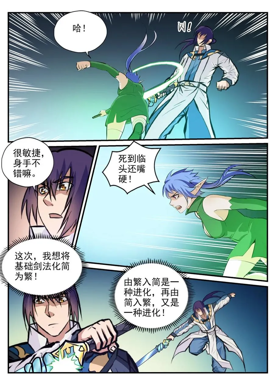 第236话 融会贯通 第14页