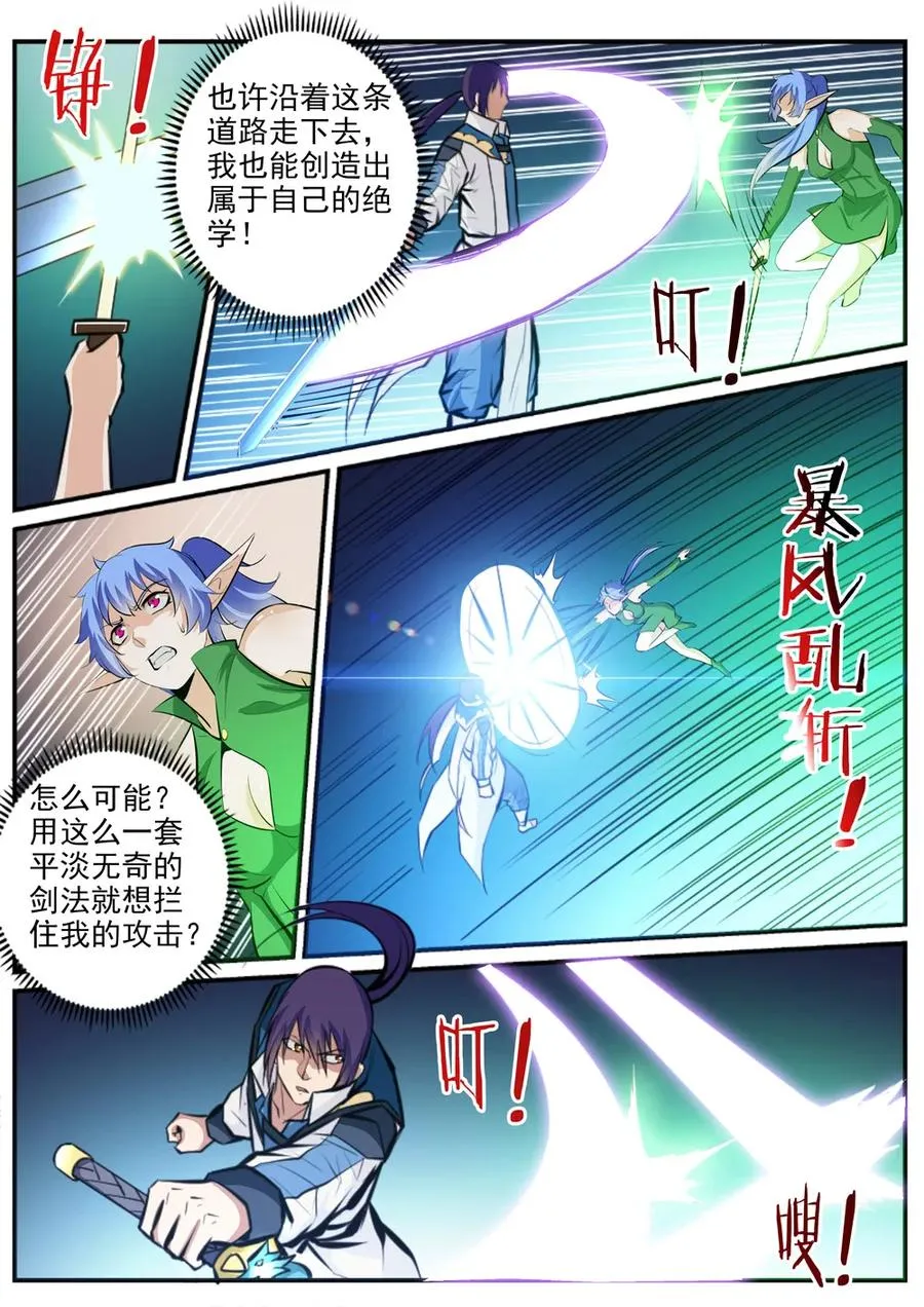 第236话 融会贯通 第15页