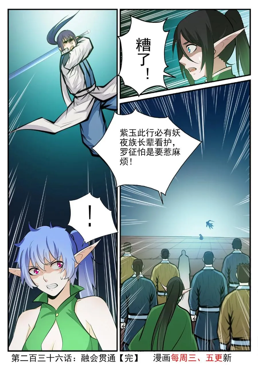 第236话 融会贯通 第17页