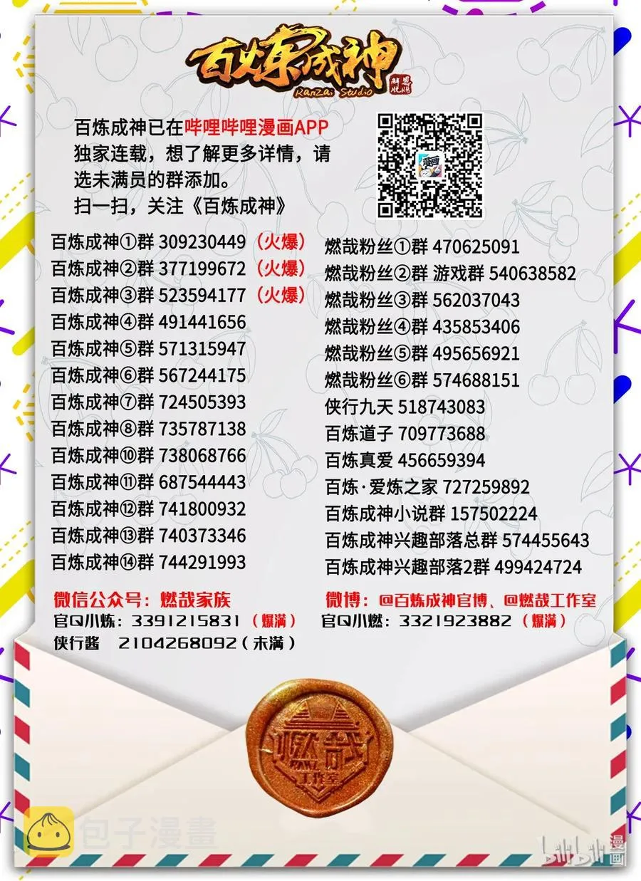 第236话 融会贯通 第18页