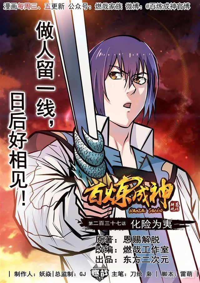 第237话 化险为夷 第1页