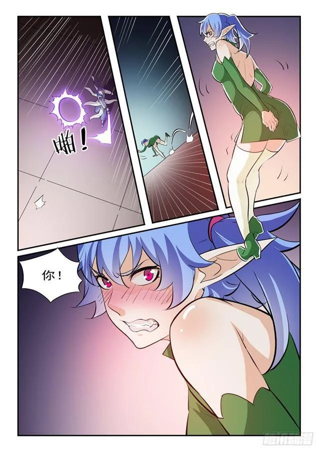 第237话 化险为夷 第3页