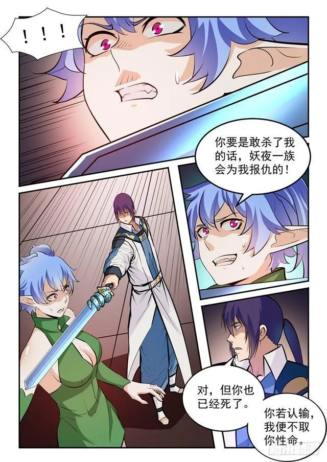 第237话 化险为夷 第4页
