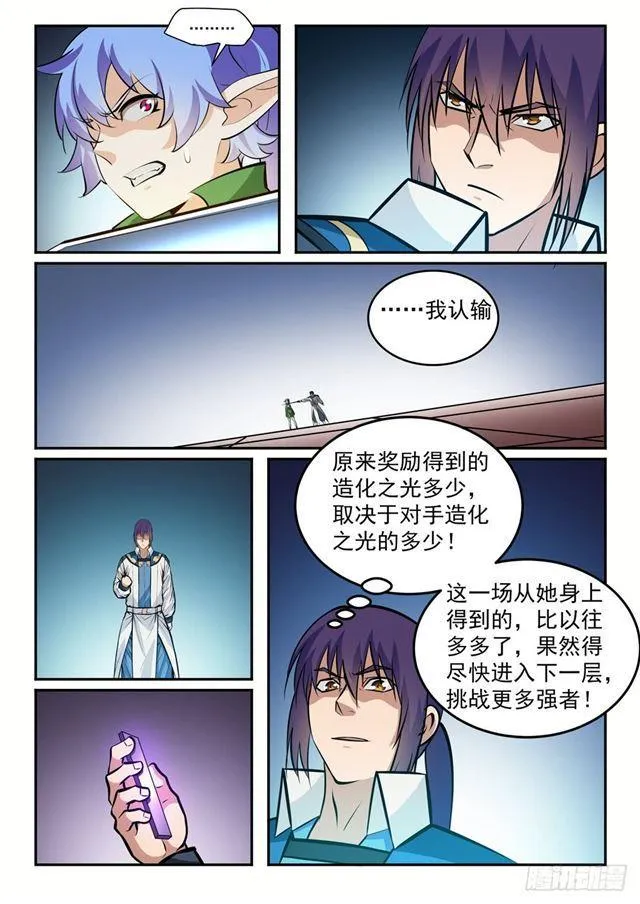 第237话 化险为夷 第5页