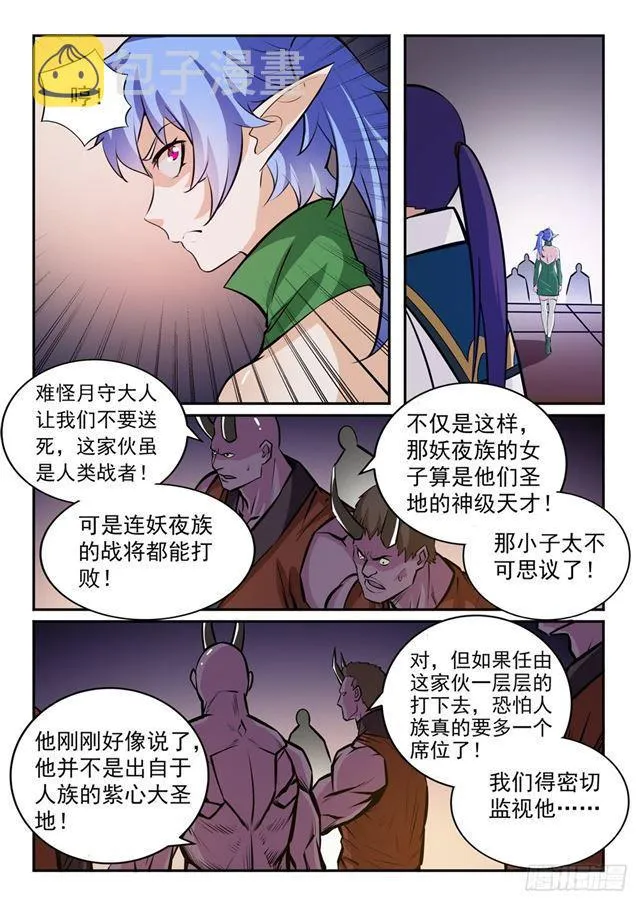 第237话 化险为夷 第6页