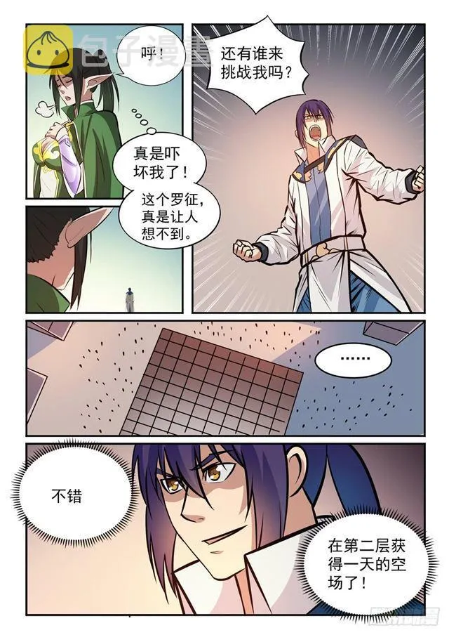 第237话 化险为夷 第7页