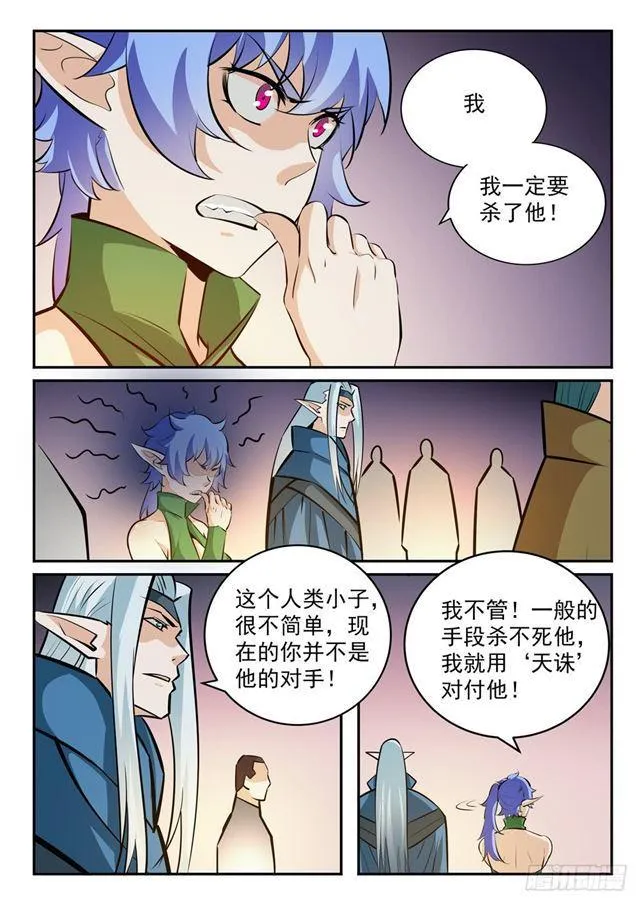 第237话 化险为夷 第8页