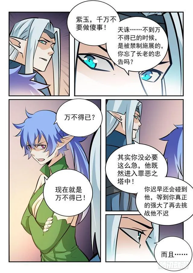 第237话 化险为夷 第9页