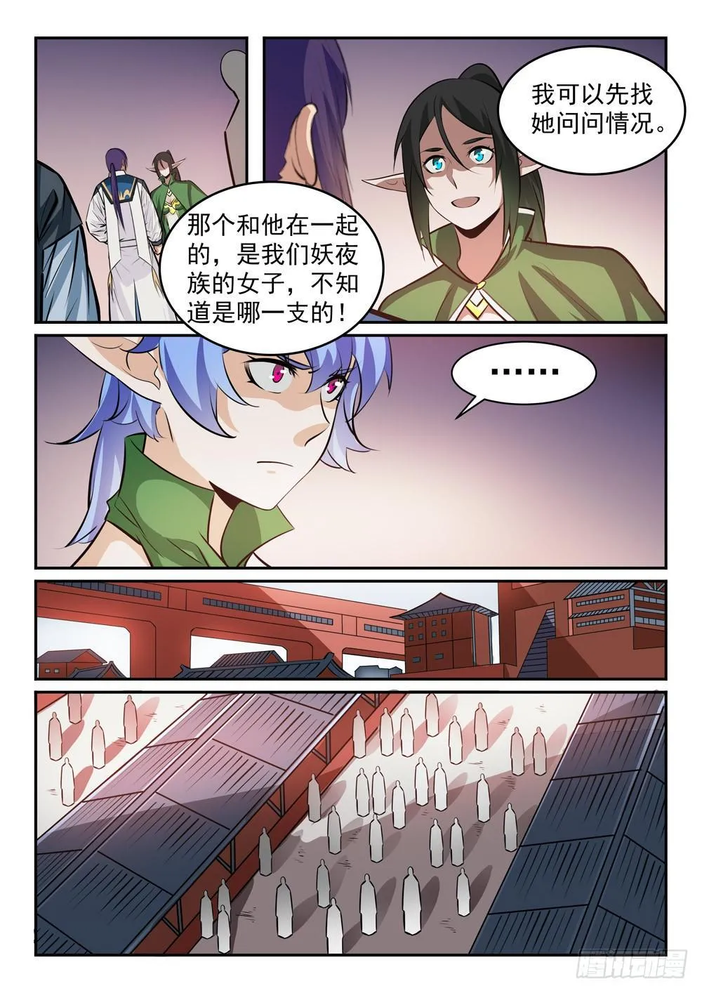 第237话 化险为夷 第10页