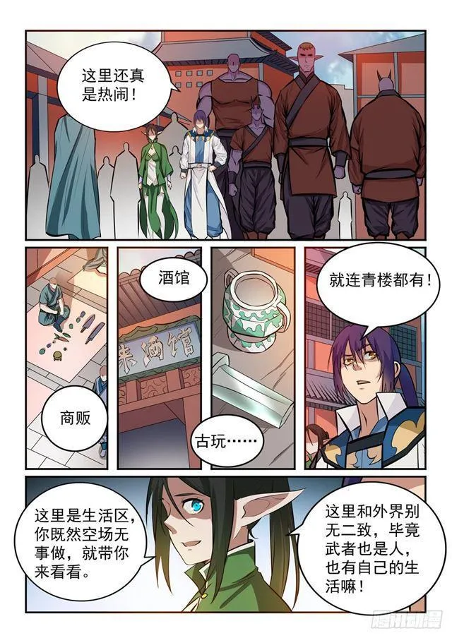 第237话 化险为夷 第11页
