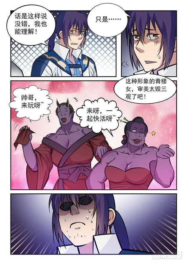 第237话 化险为夷 第12页