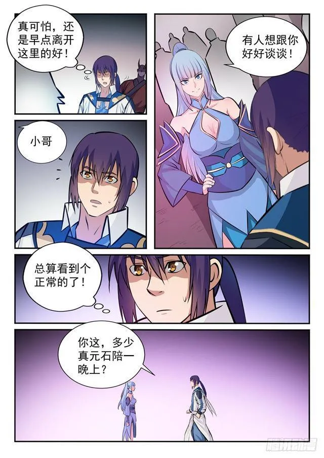 第237话 化险为夷 第13页