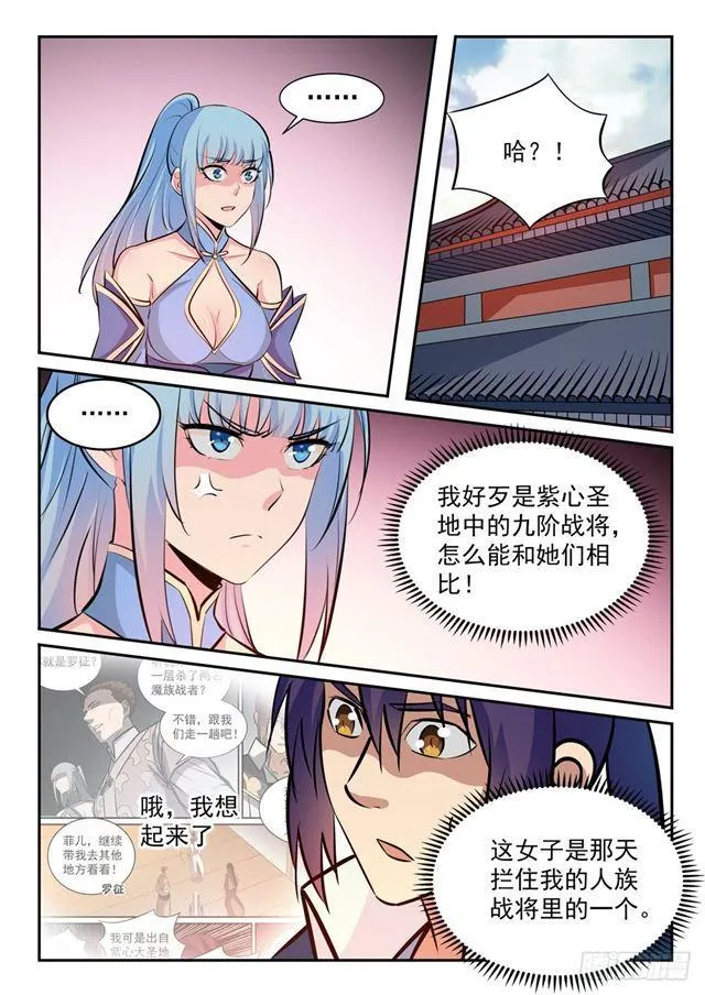 第237话 化险为夷 第14页