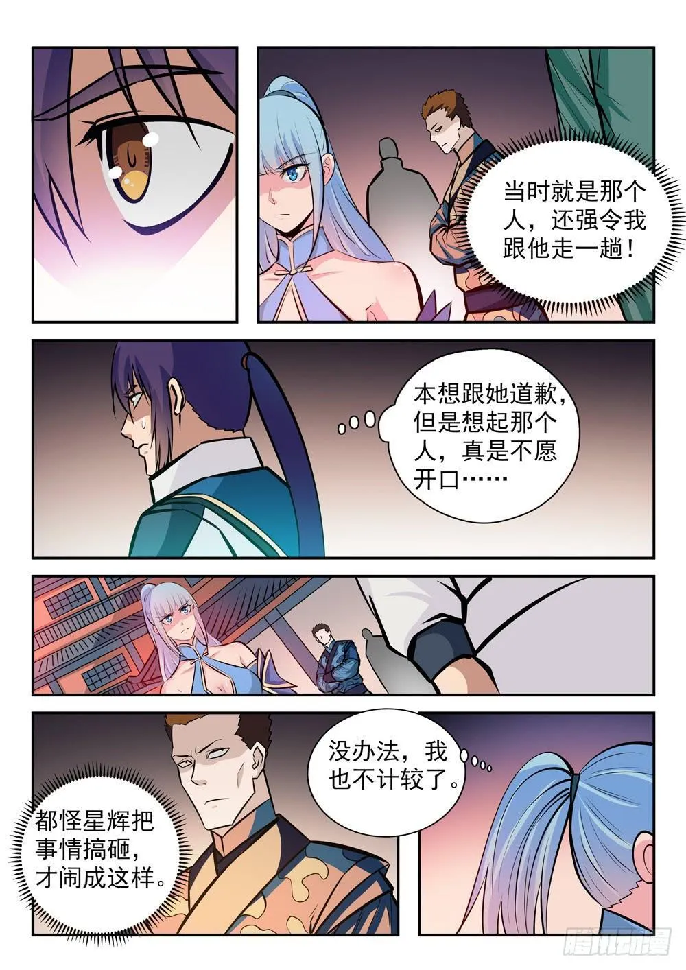 第237话 化险为夷 第15页