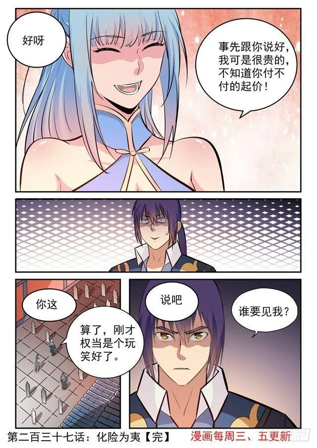 第237话 化险为夷 第16页
