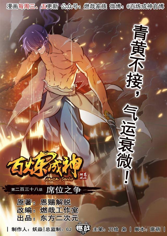 第238话 席位之争 第1页