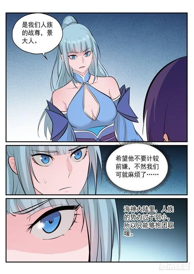 第238话 席位之争 第2页