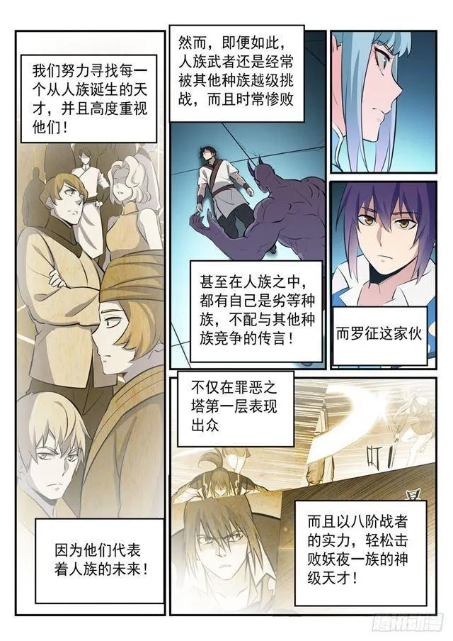 第238话 席位之争 第3页