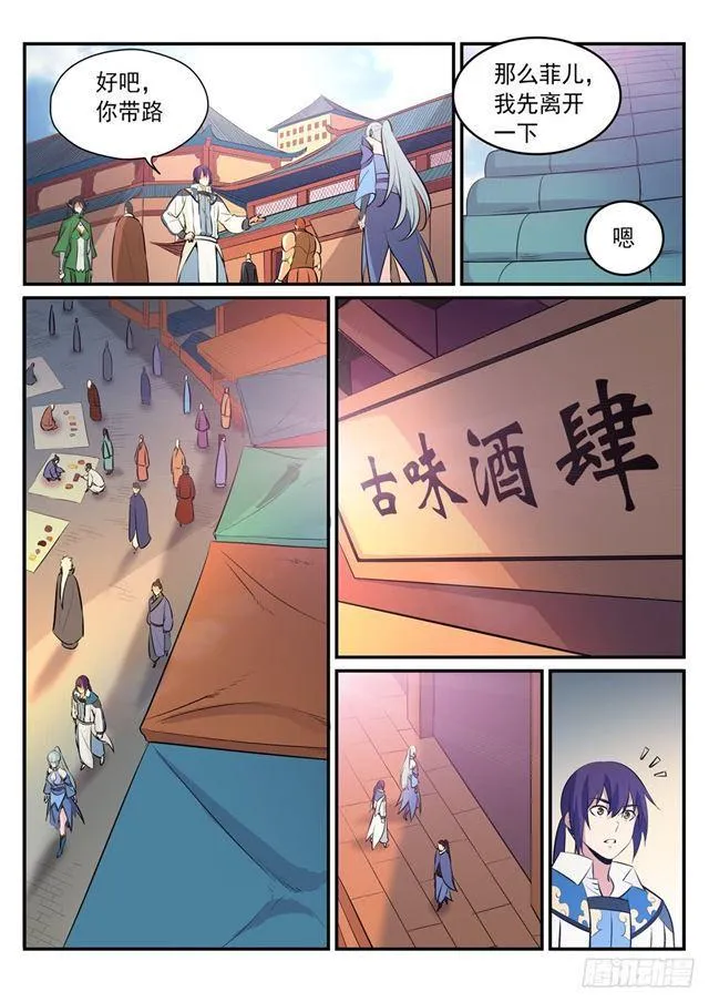 第238话 席位之争 第5页