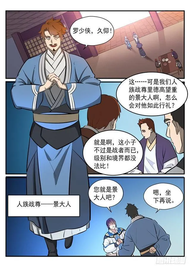 第238话 席位之争 第6页