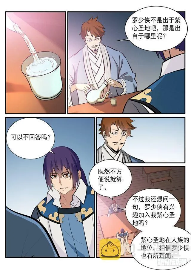 第238话 席位之争 第7页