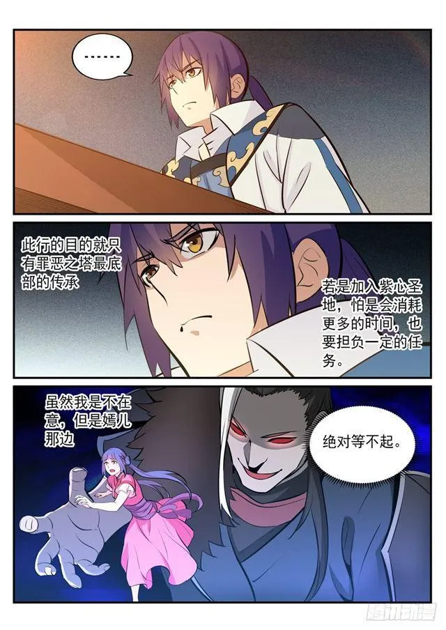 第238话 席位之争 第8页