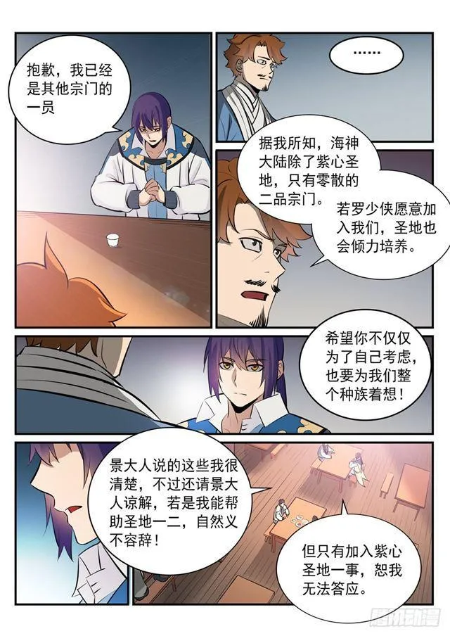 第238话 席位之争 第9页