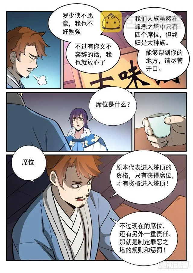 第238话 席位之争 第10页