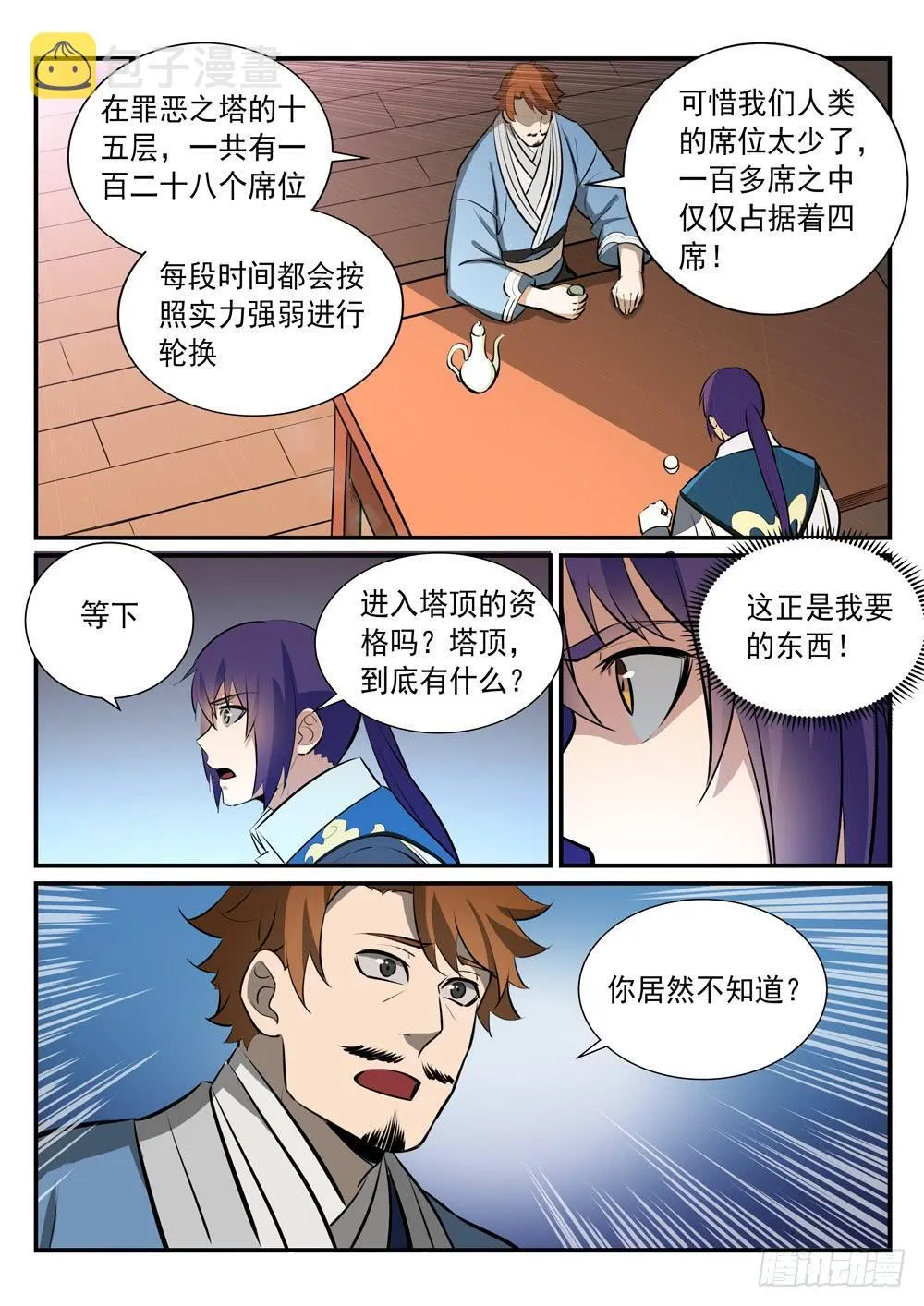 第238话 席位之争 第11页